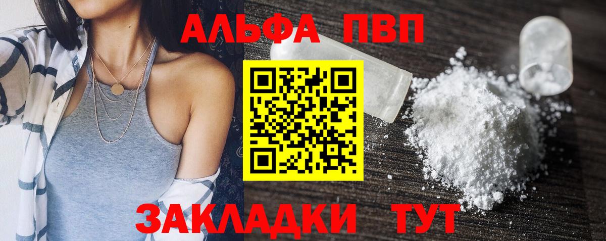 APVP мука  Вход с VPN  А ПВП Соль  A-PVP кристаллы  Шатура 