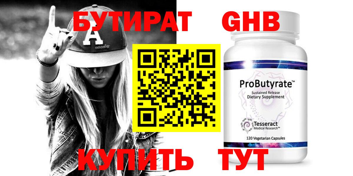 Бутират 1.4BDO  Вход с VPN  Шатура 