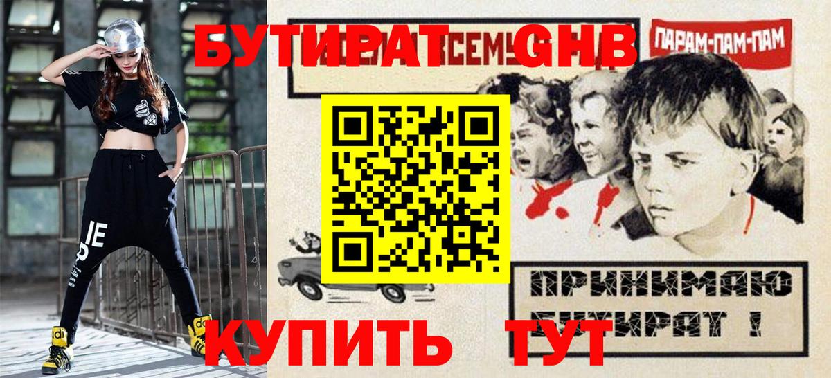 БУТИРАТ бутик Шатура