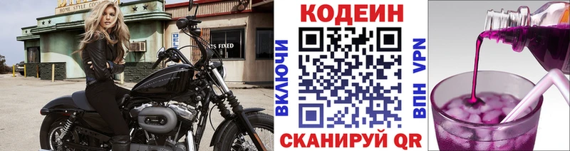 закладки  Шатура  Codein напиток Lean (лин) 