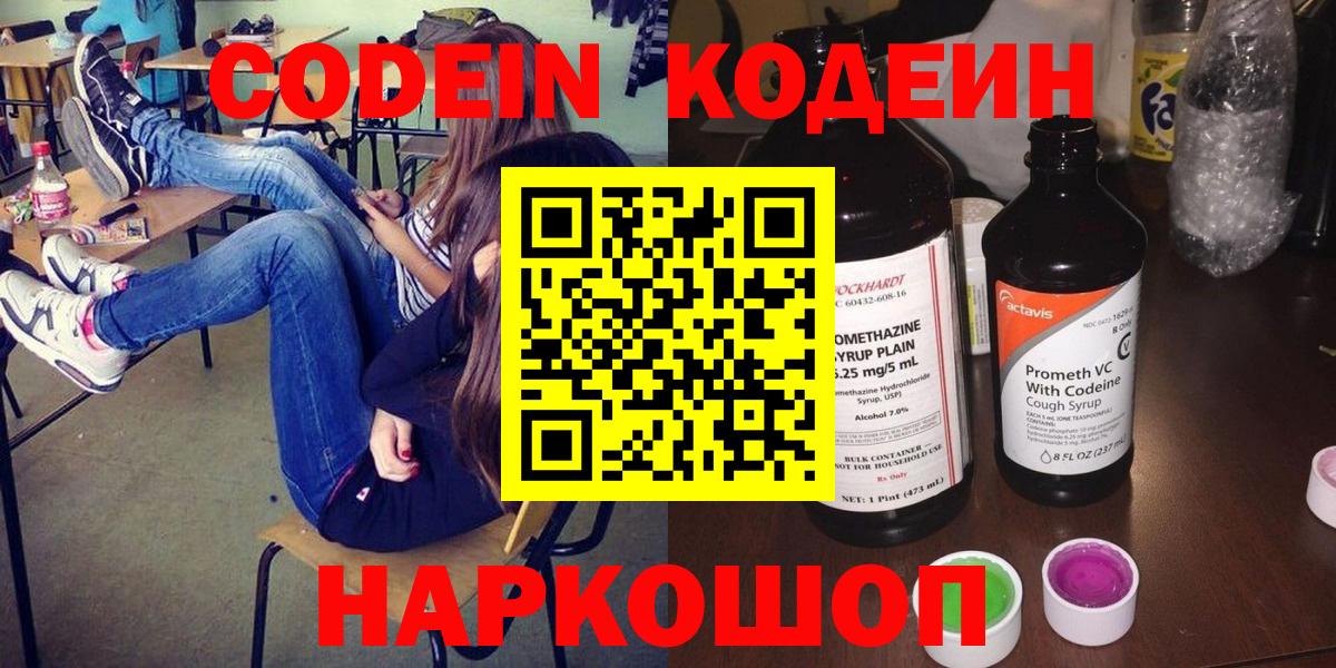 Шатура  Кодеин напиток Lean (лин)  Вход с VPN  Кодеиновый сироп Lean Purple Drank 