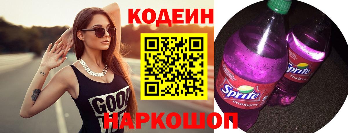 Codein Purple Drank Шатура