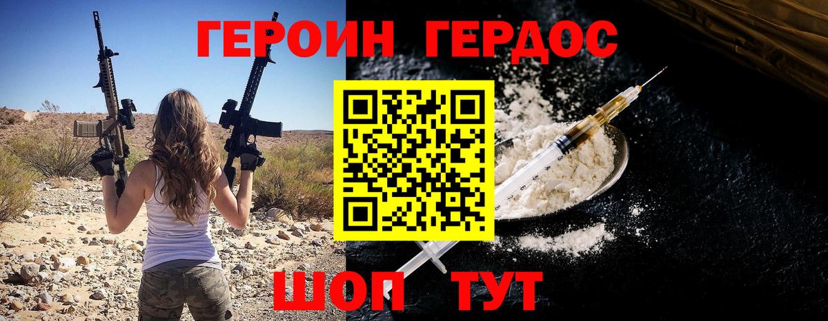 ГЕРОИН белый Шатура