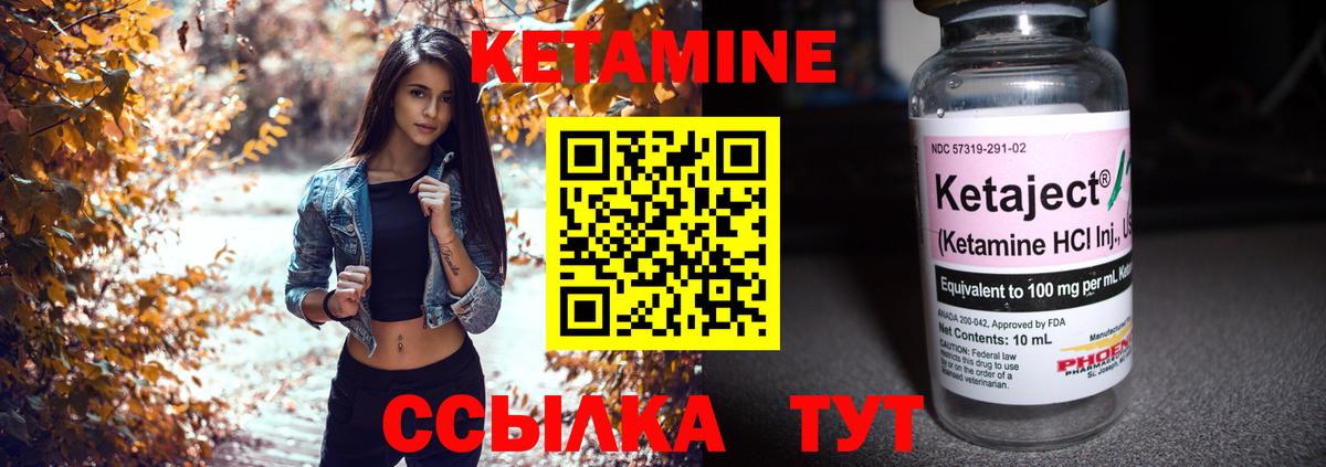 КЕТАМИН VHQ Шатура