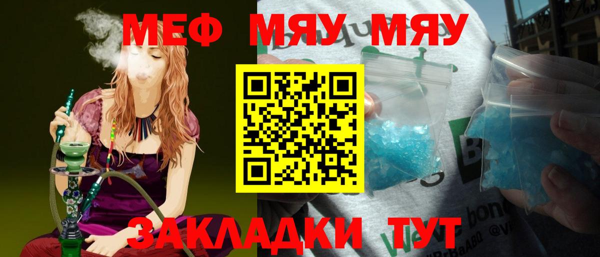МЯУ-МЯУ кристаллы  Вход с VPN  МЯУ-МЯУ  Шатура  МЯУ-МЯУ 4 MMC 