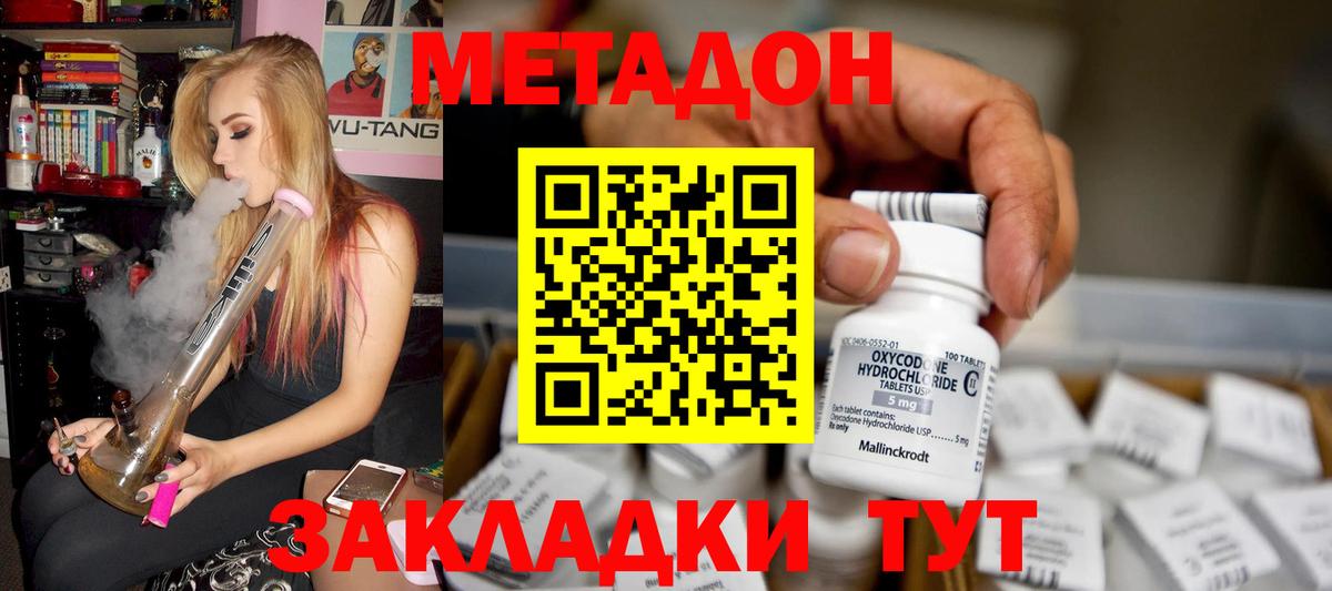 МЕТАДОН белоснежный Шатура